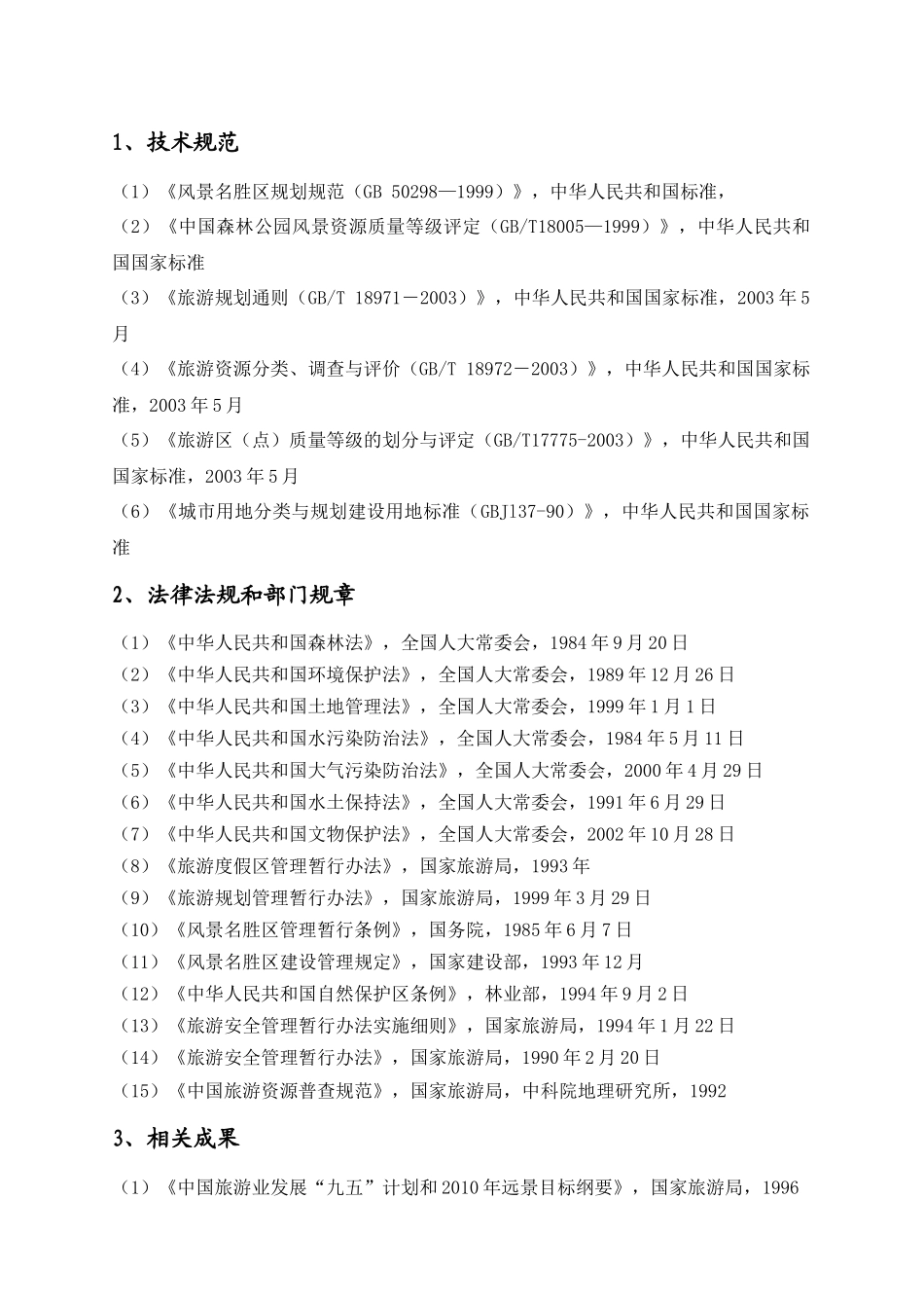 义乌某休闲农庄总体规划_第2页