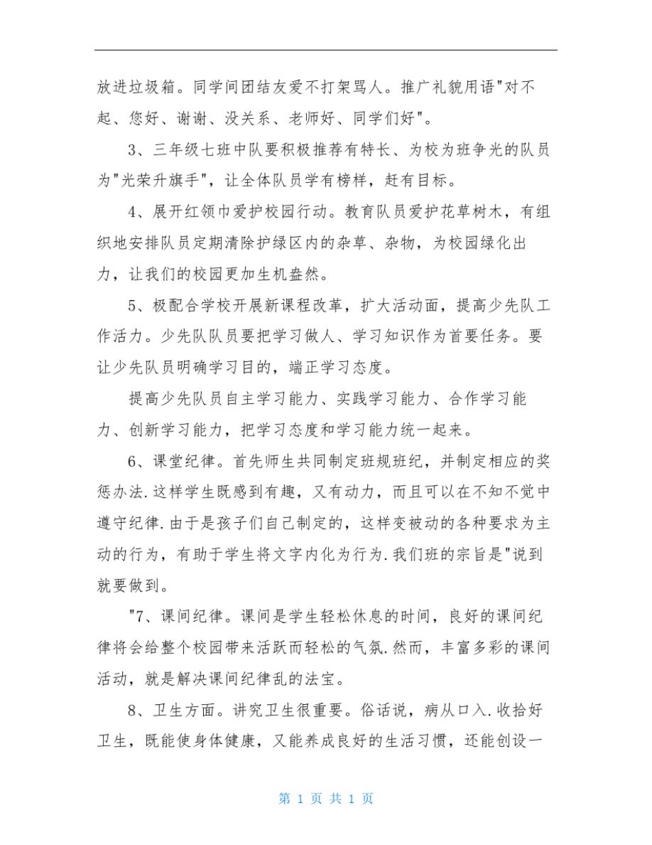 三年级少先队中队工作计划报告_第2页