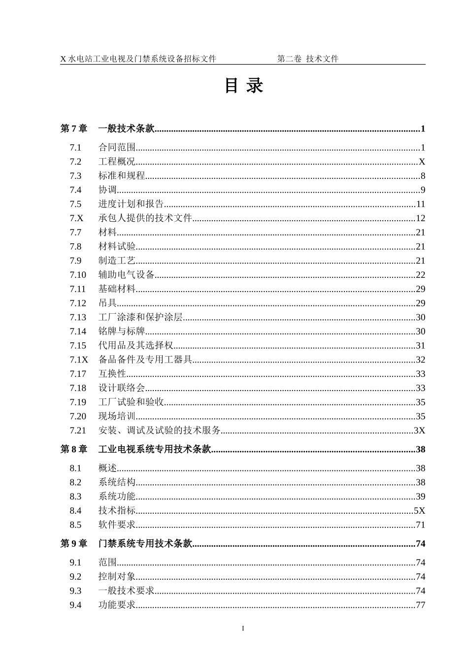 水电站工业电视及门禁系统设备采购招标文件_第2页