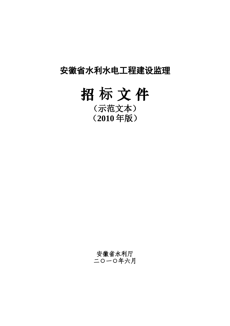 水利水电工程招标文件示范文本_第1页