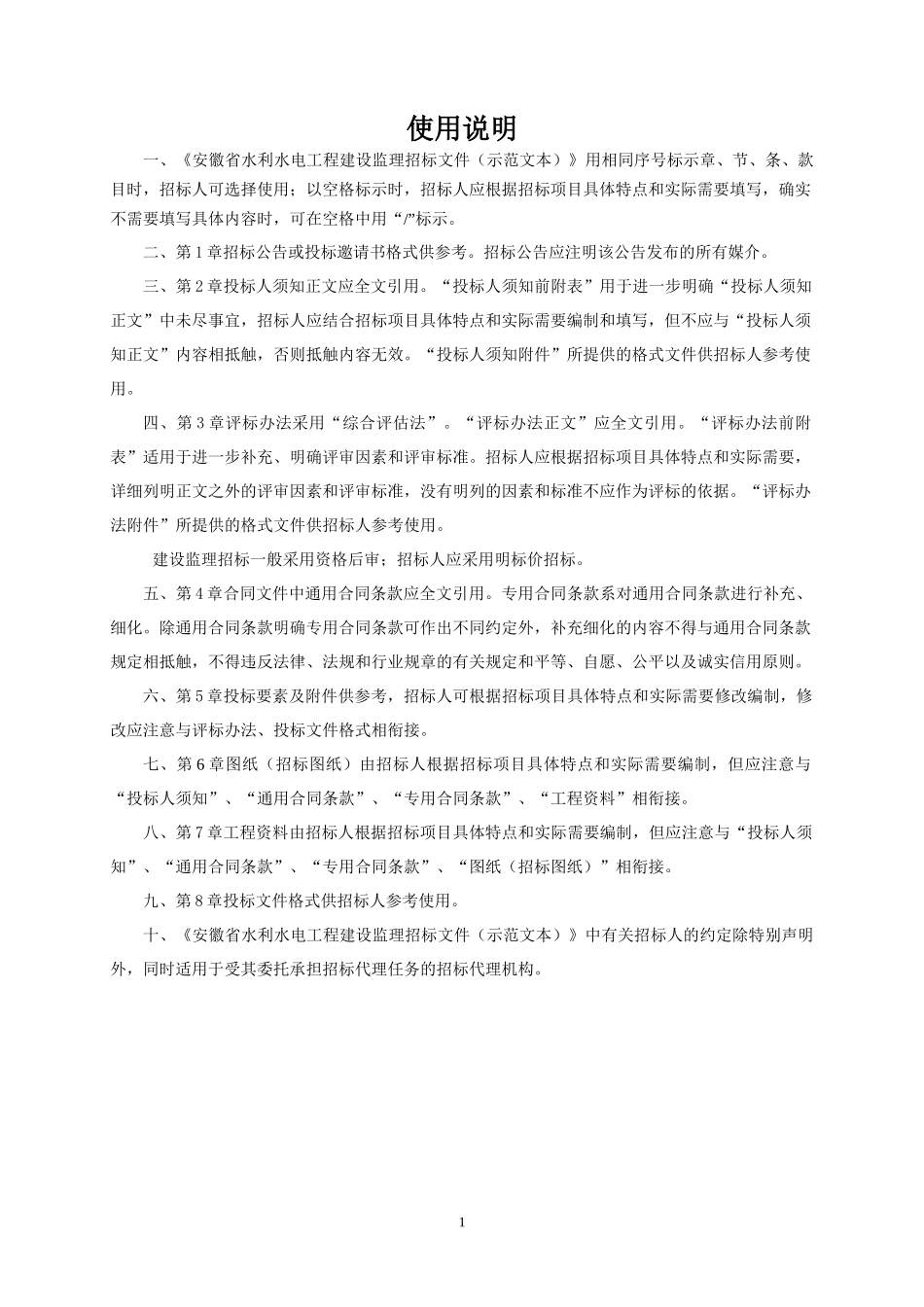 水利水电工程招标文件示范文本_第2页