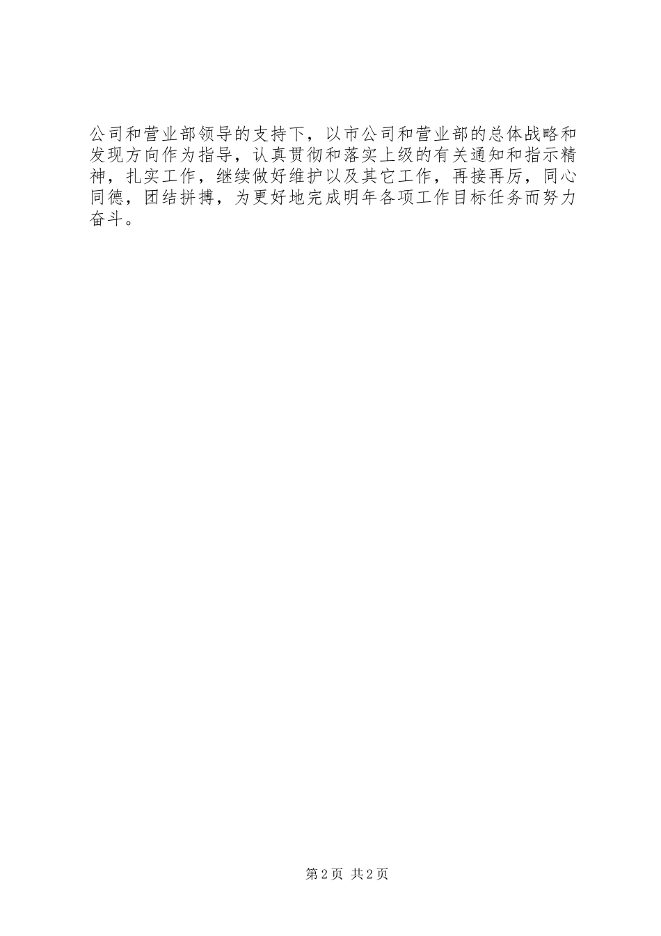 电信设备维护工作总结_第2页