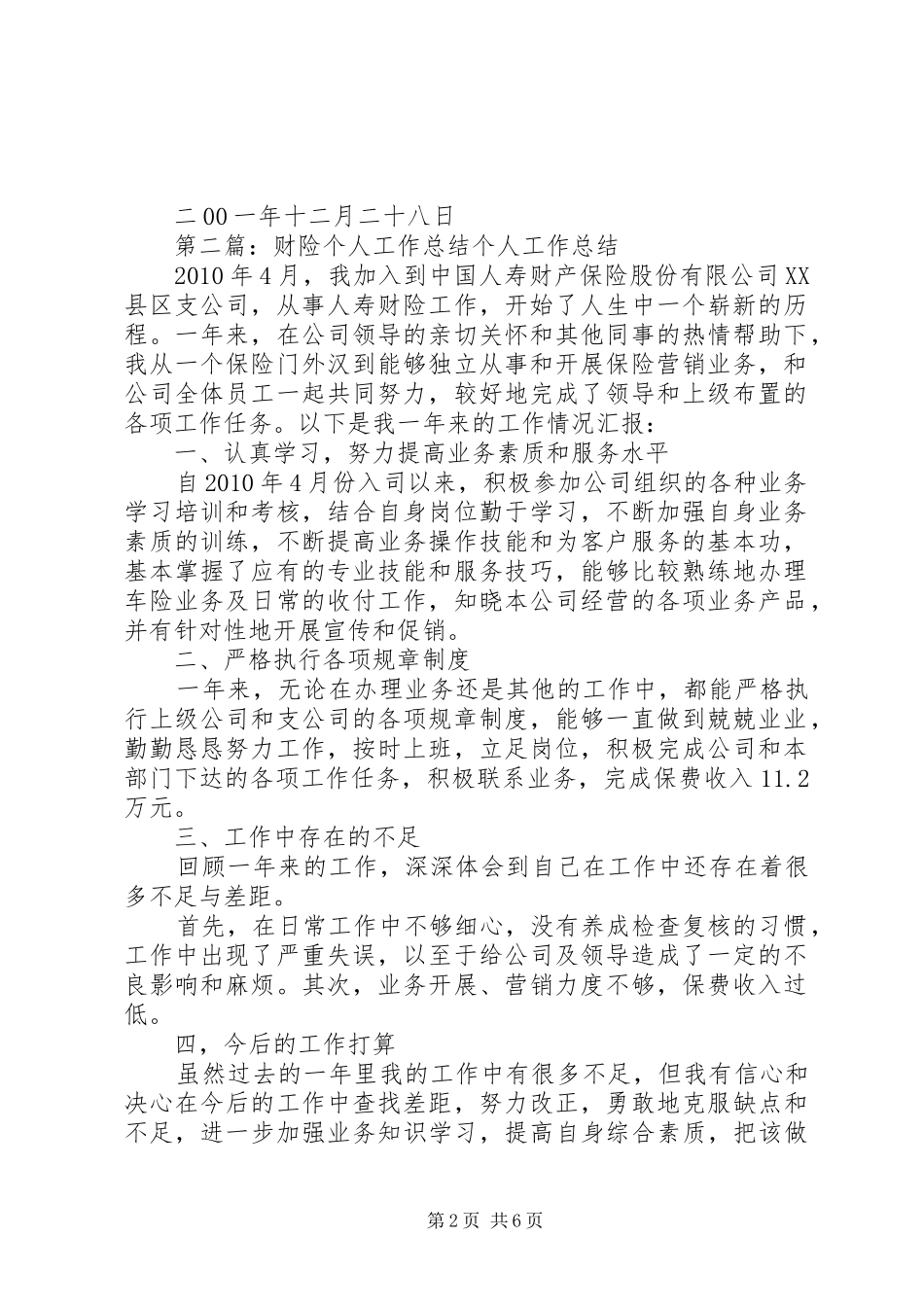 财险个人工作总结_第2页