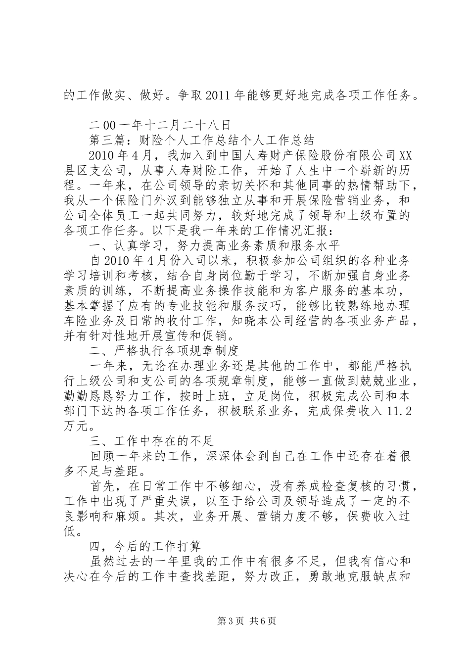 财险个人工作总结_第3页