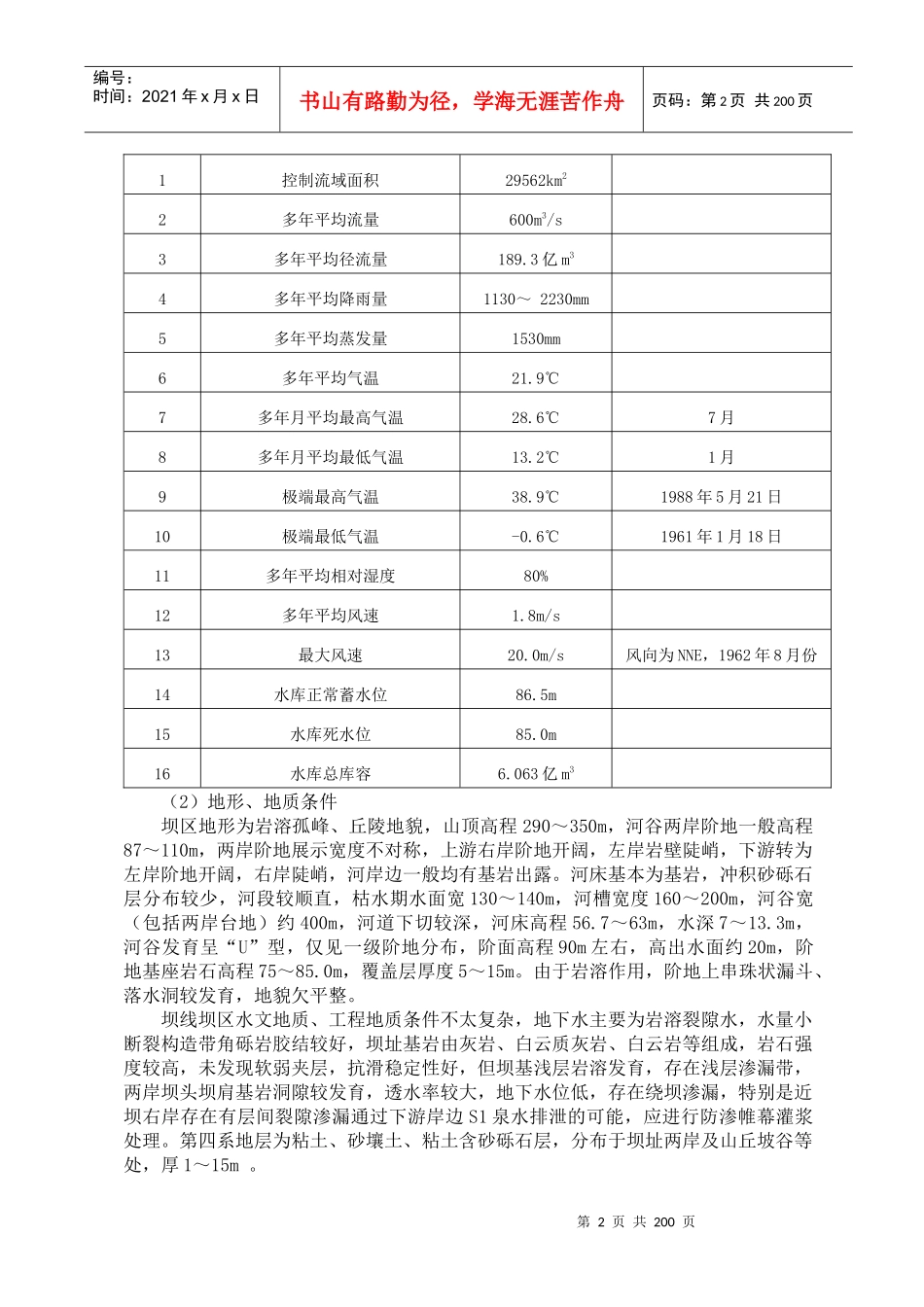 水电站施工组织设计方案_第2页