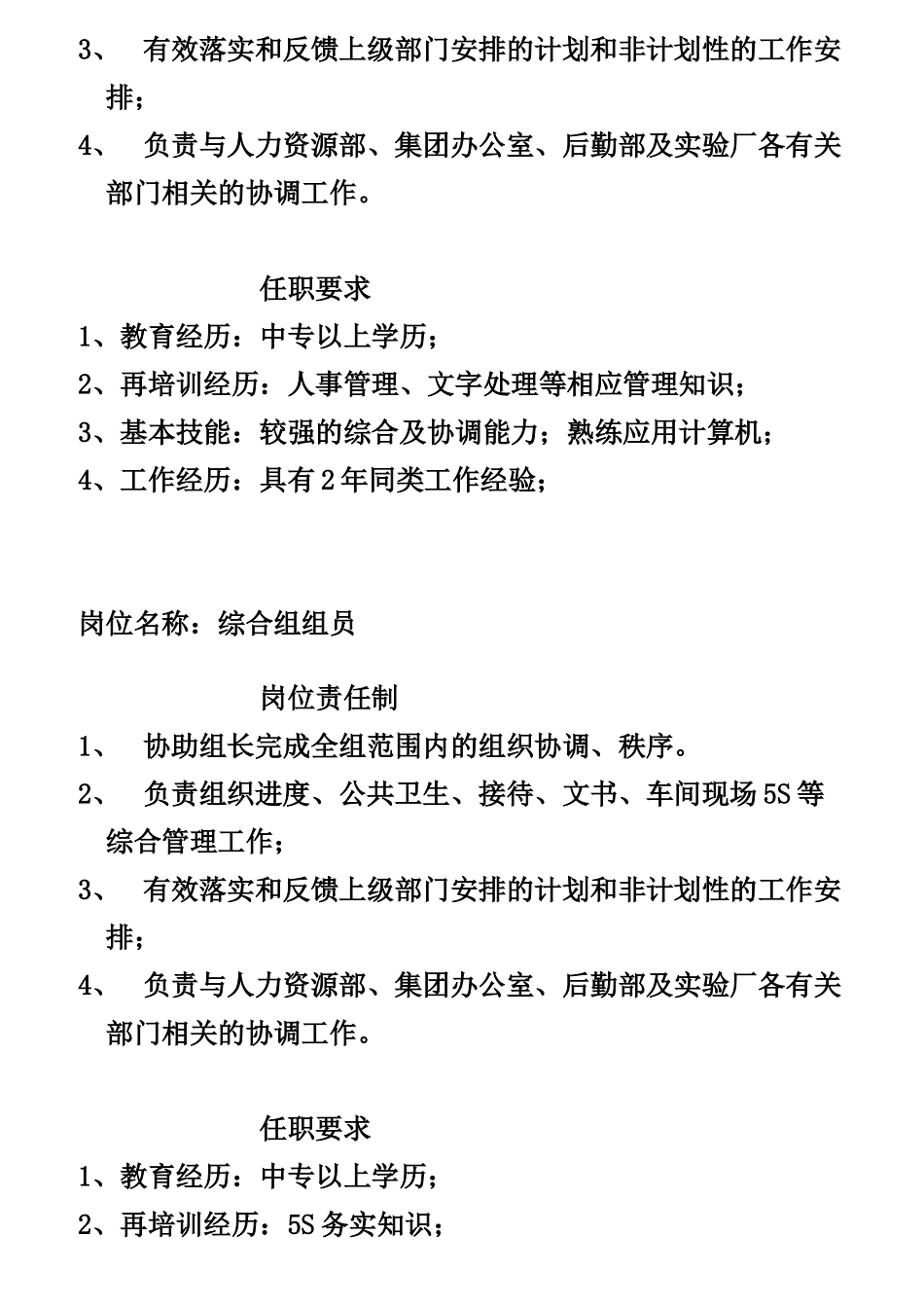 实验厂各岗位责任制及任职要求_第2页
