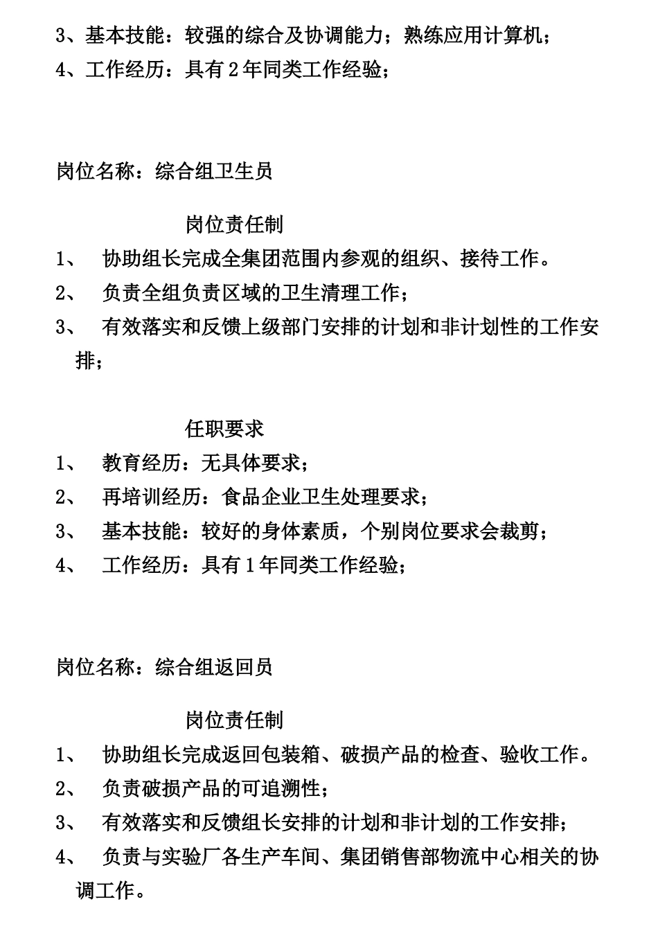 实验厂各岗位责任制及任职要求_第3页