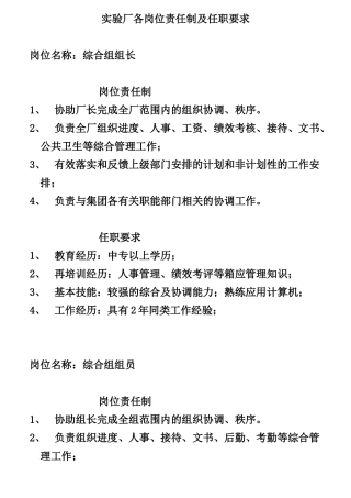 实验厂各岗位责任制及任职要求