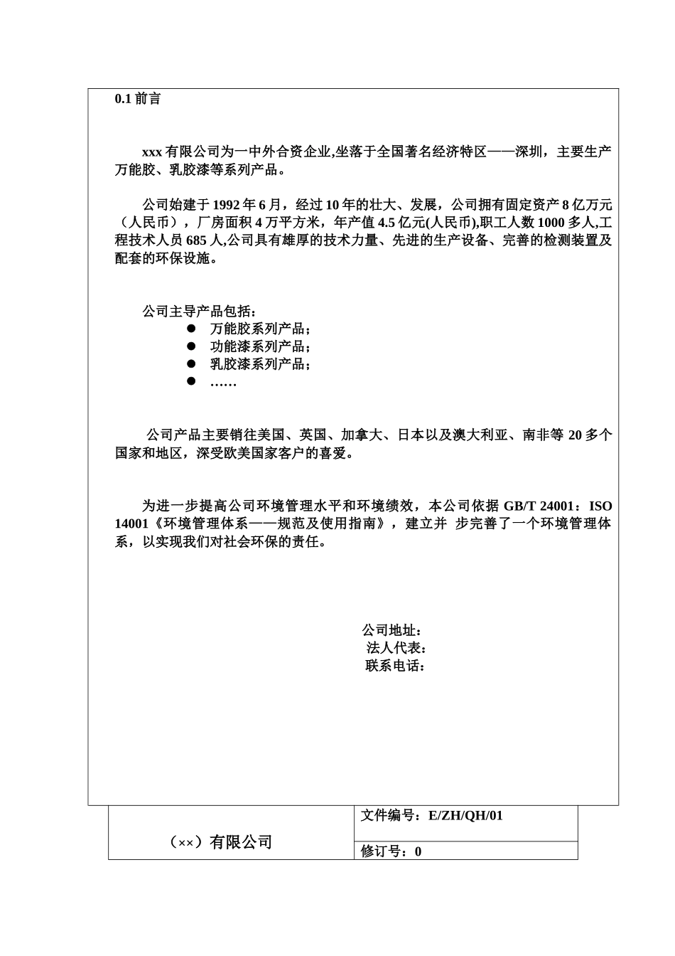 人力资源-SO14000环境手册范本_第2页