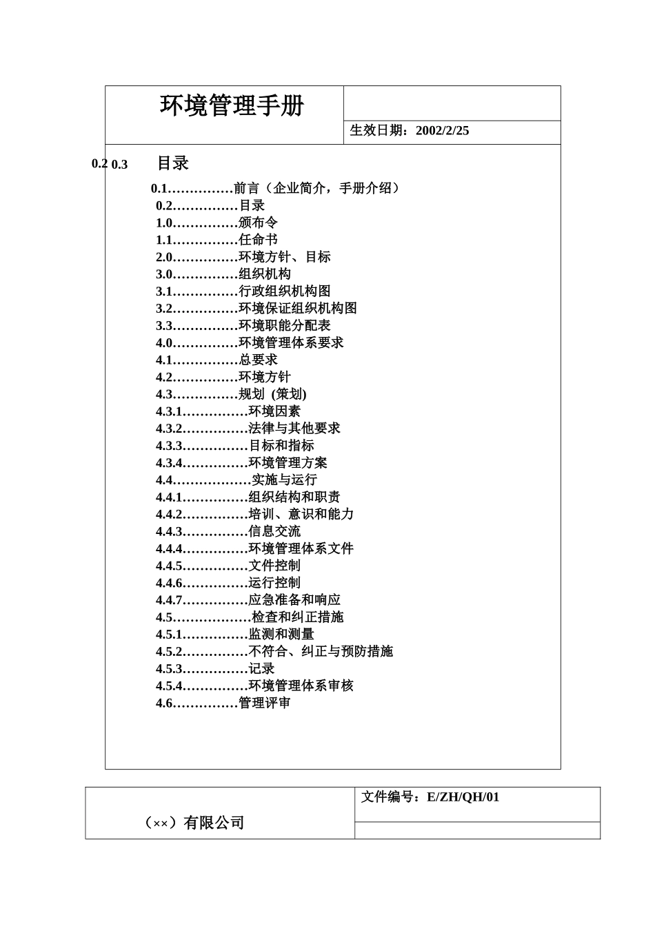 人力资源-SO14000环境手册范本_第3页