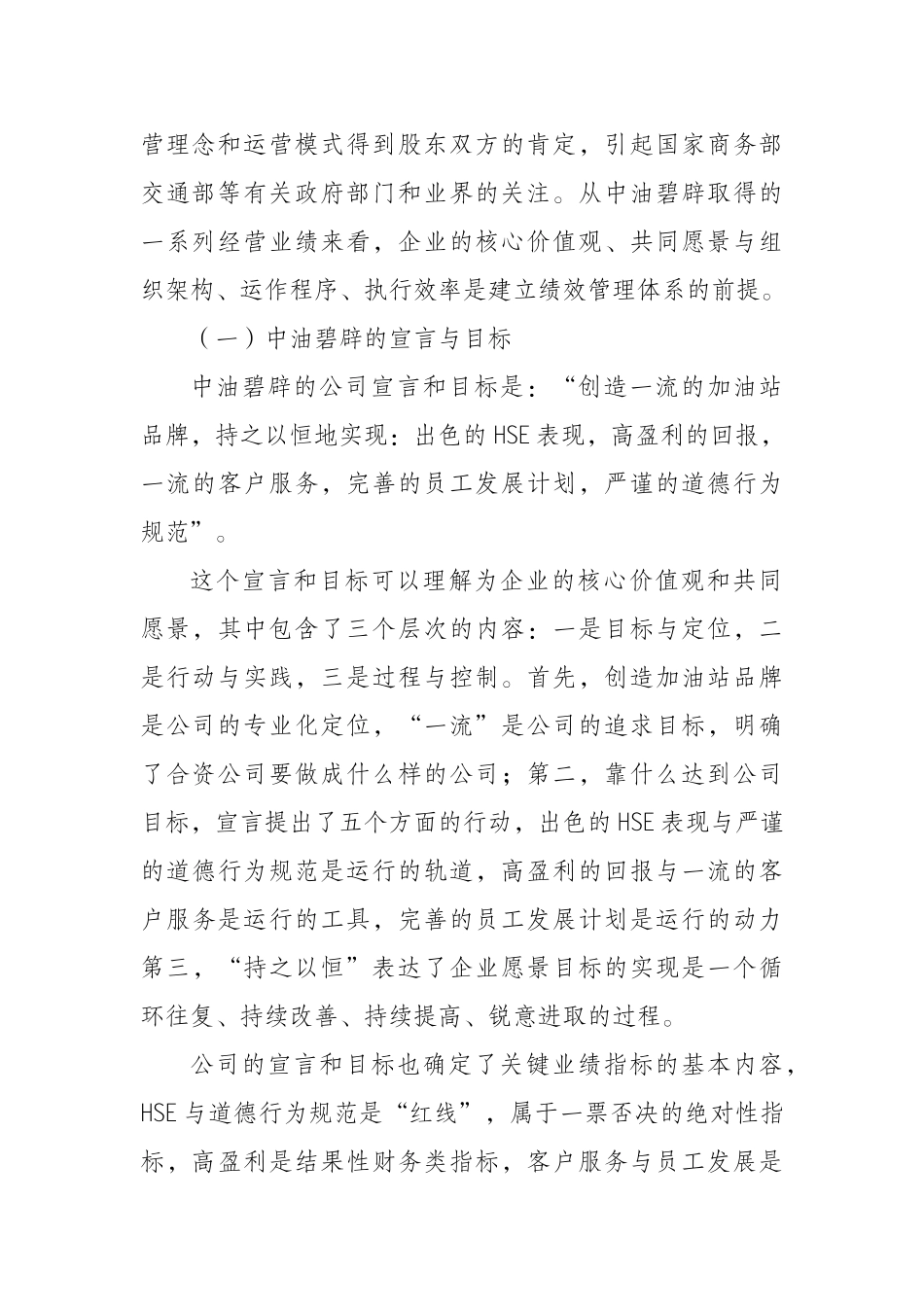 中油碧辟绩效管理的借鉴作用_第2页