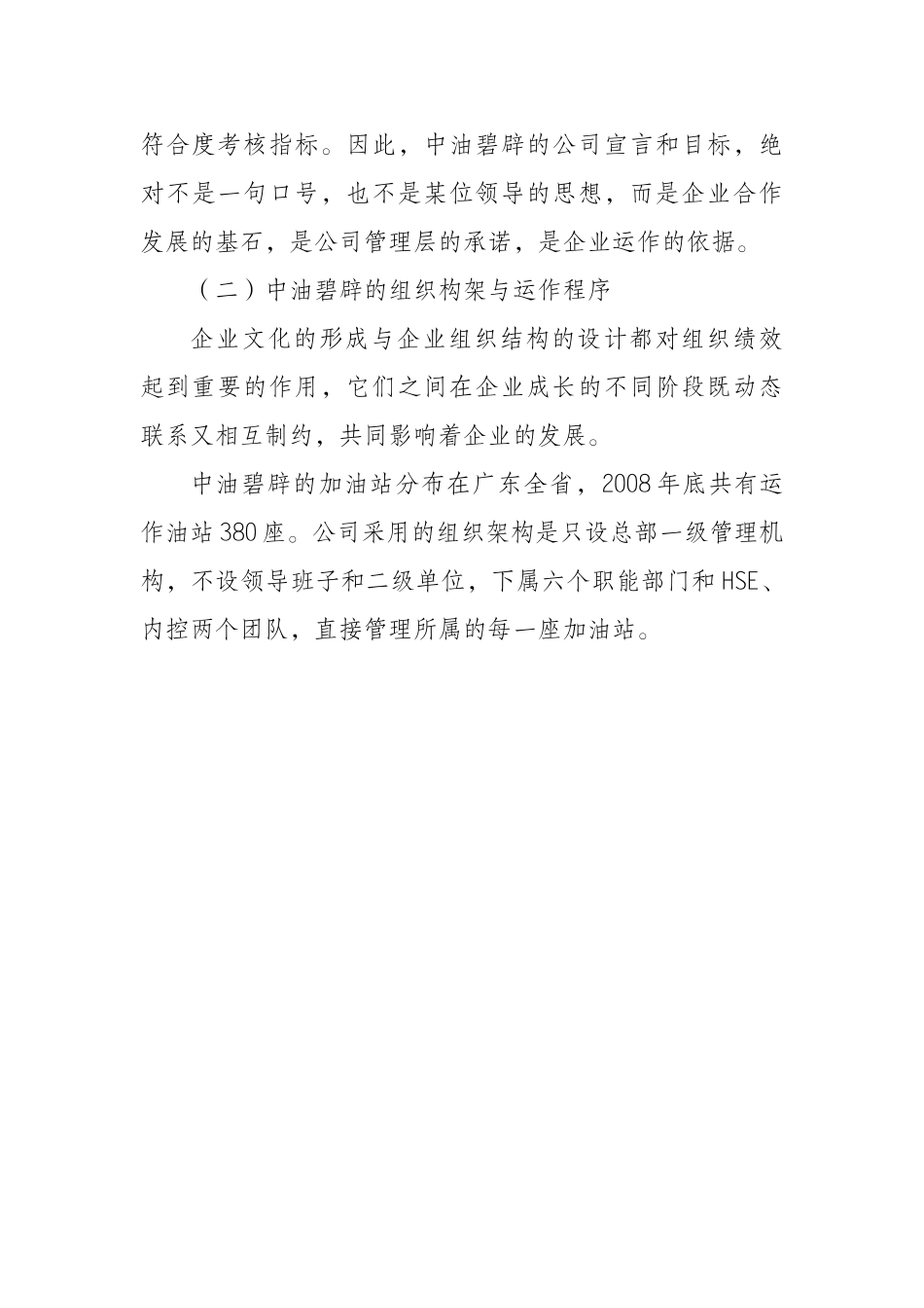 中油碧辟绩效管理的借鉴作用_第3页