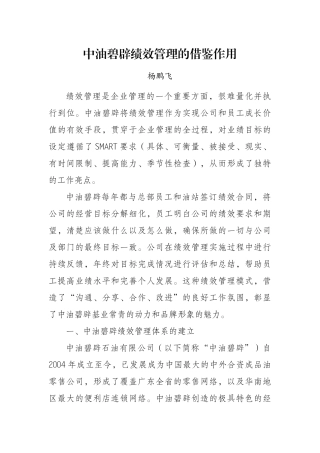 中油碧辟绩效管理的借鉴作用