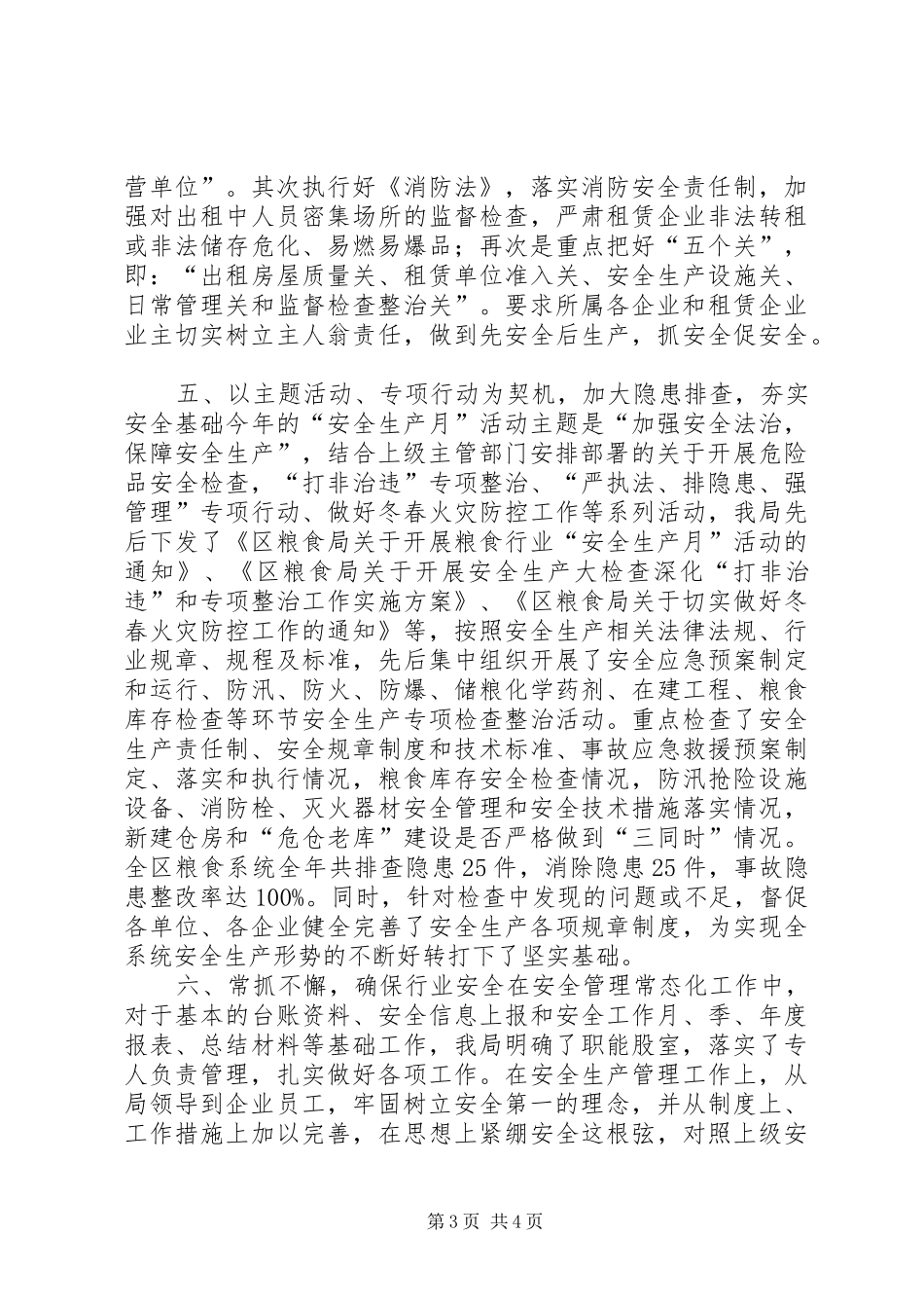 粮食局年度粮食行业安全生产工作总结_第3页