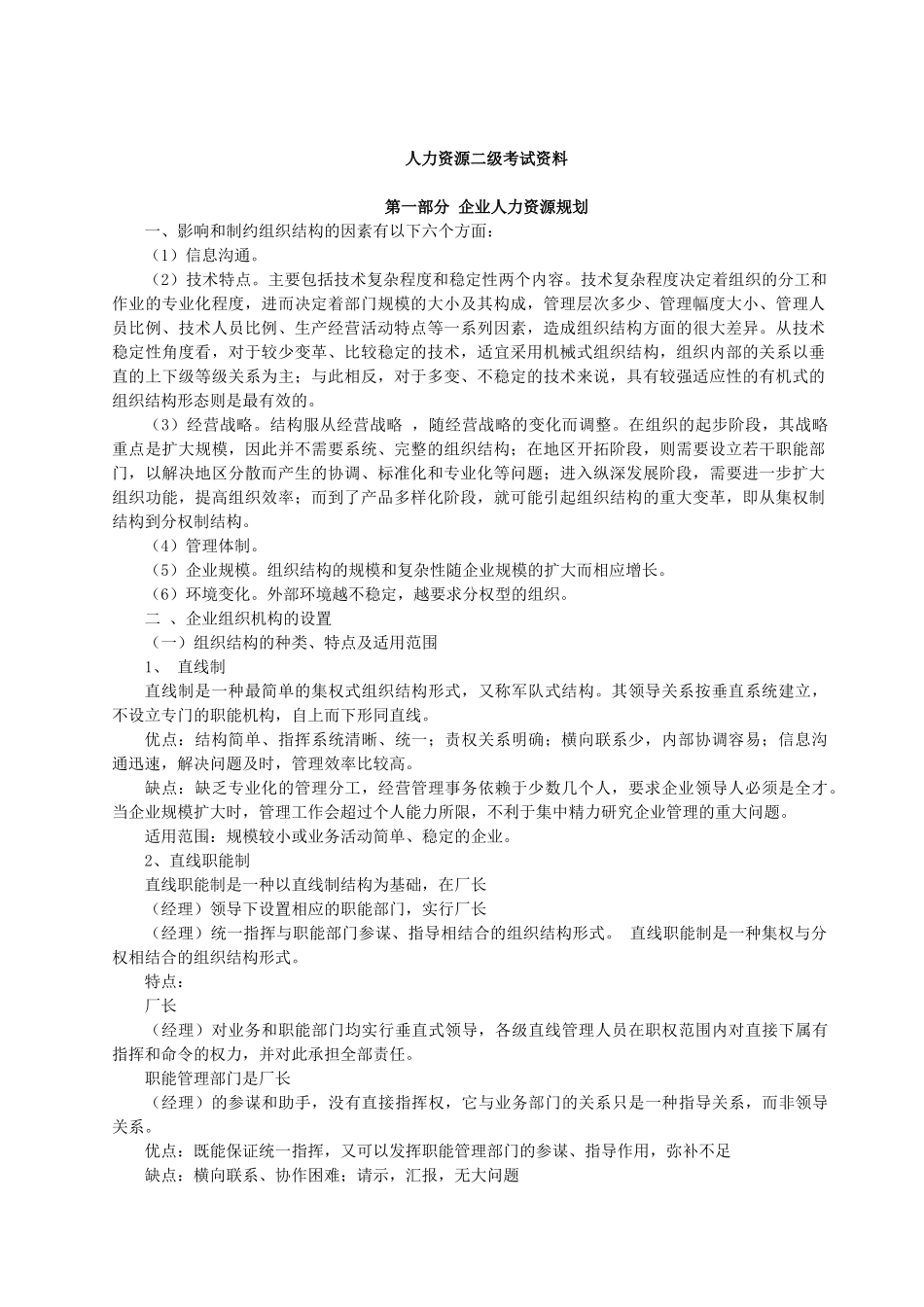 人力资源-mmgz人力资源二级考试资料_第1页