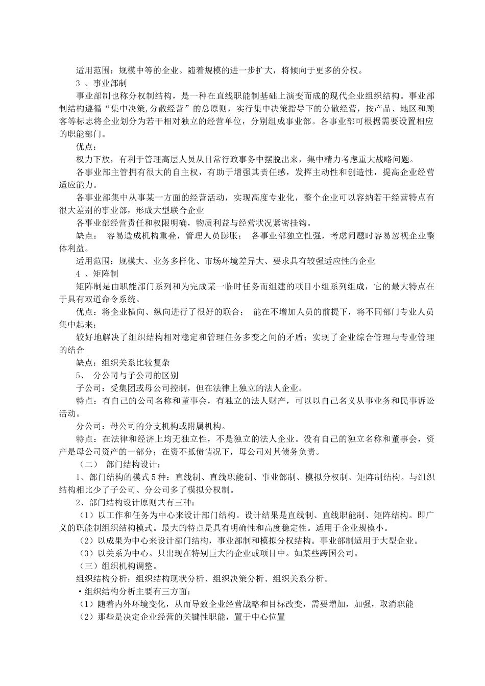 人力资源-mmgz人力资源二级考试资料_第2页