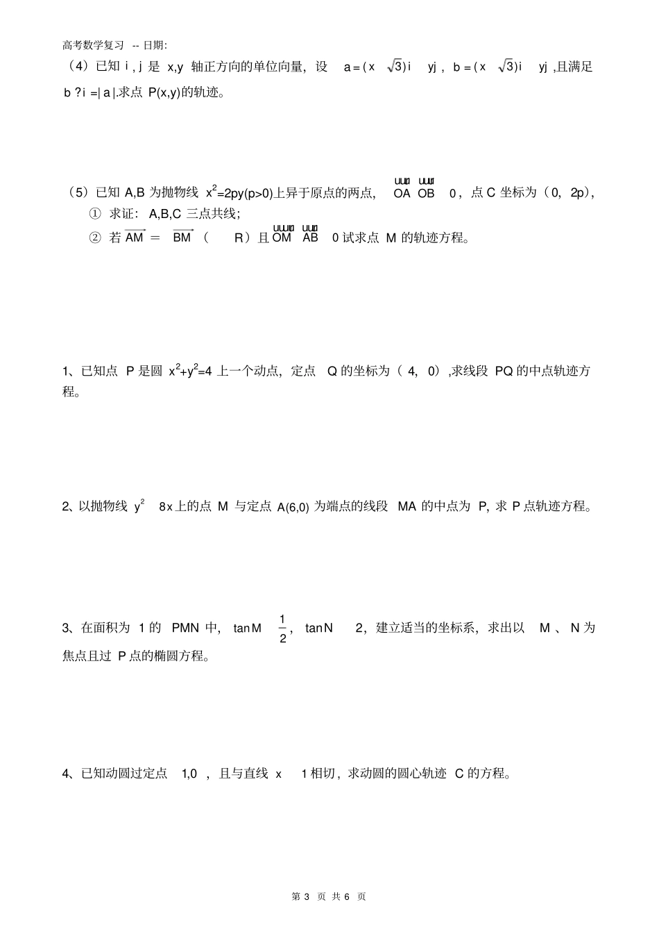 圆锥曲线之动点轨迹方程_第3页