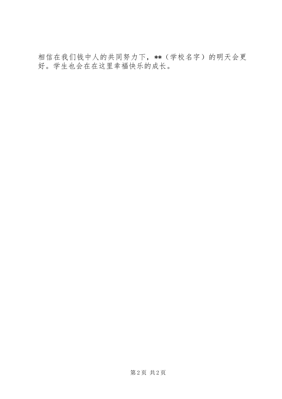 第二课堂活动总结模版_第2页