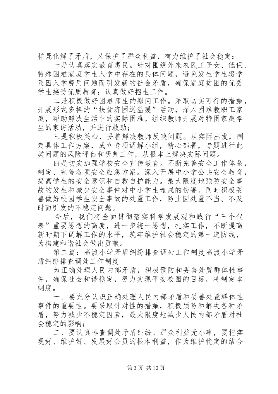 高渡小学矛盾纠纷调解工作经验总结_第3页