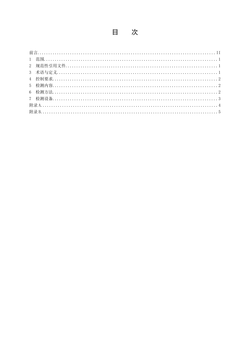 下载《北京市地方标准-油罐车油气排放控制和检测规范》-_第2页