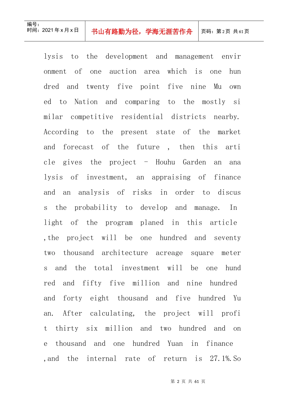 江岸区后湖乡可行性研究报告(doc 57页)_第2页