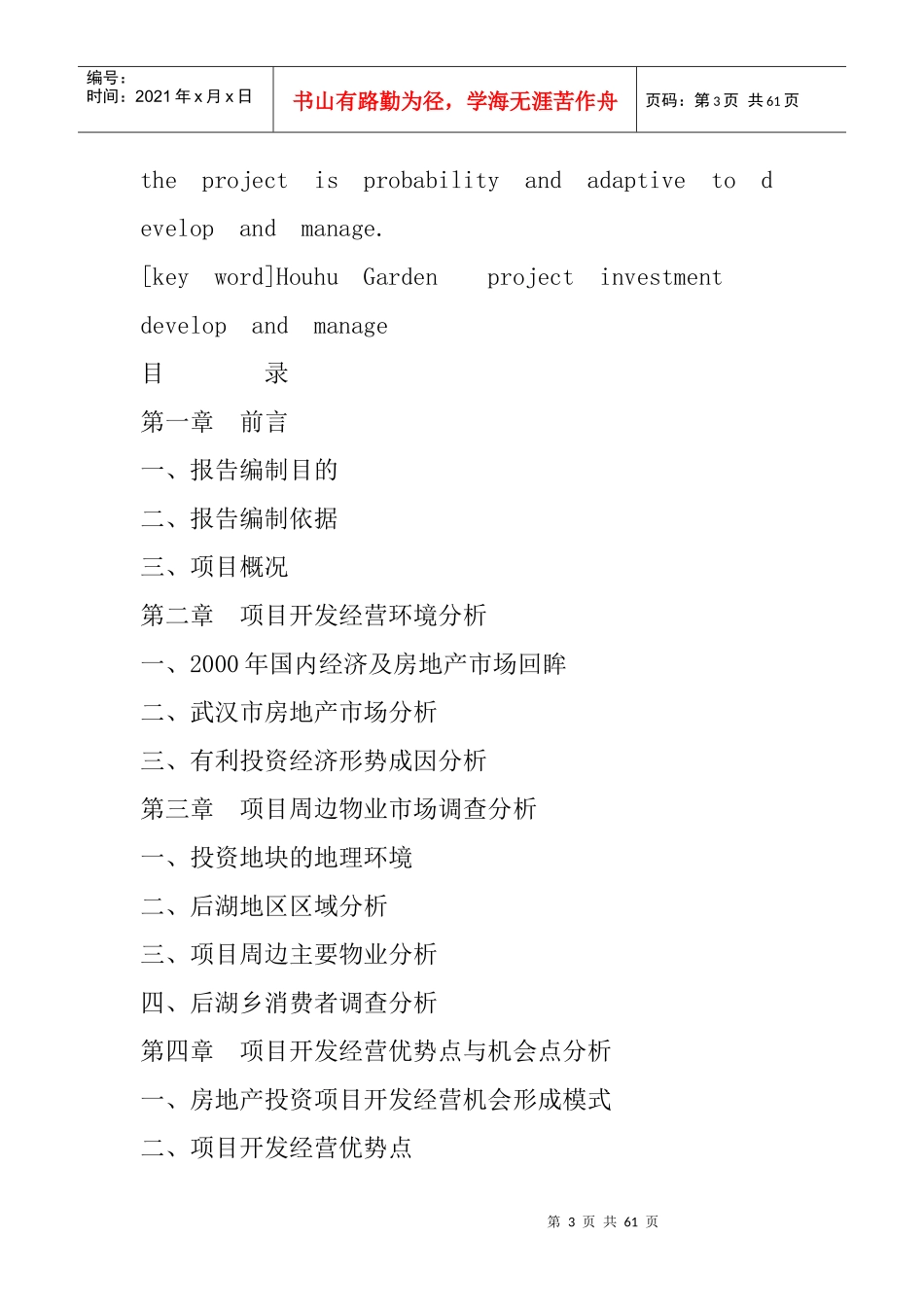 江岸区后湖乡可行性研究报告(doc 57页)_第3页