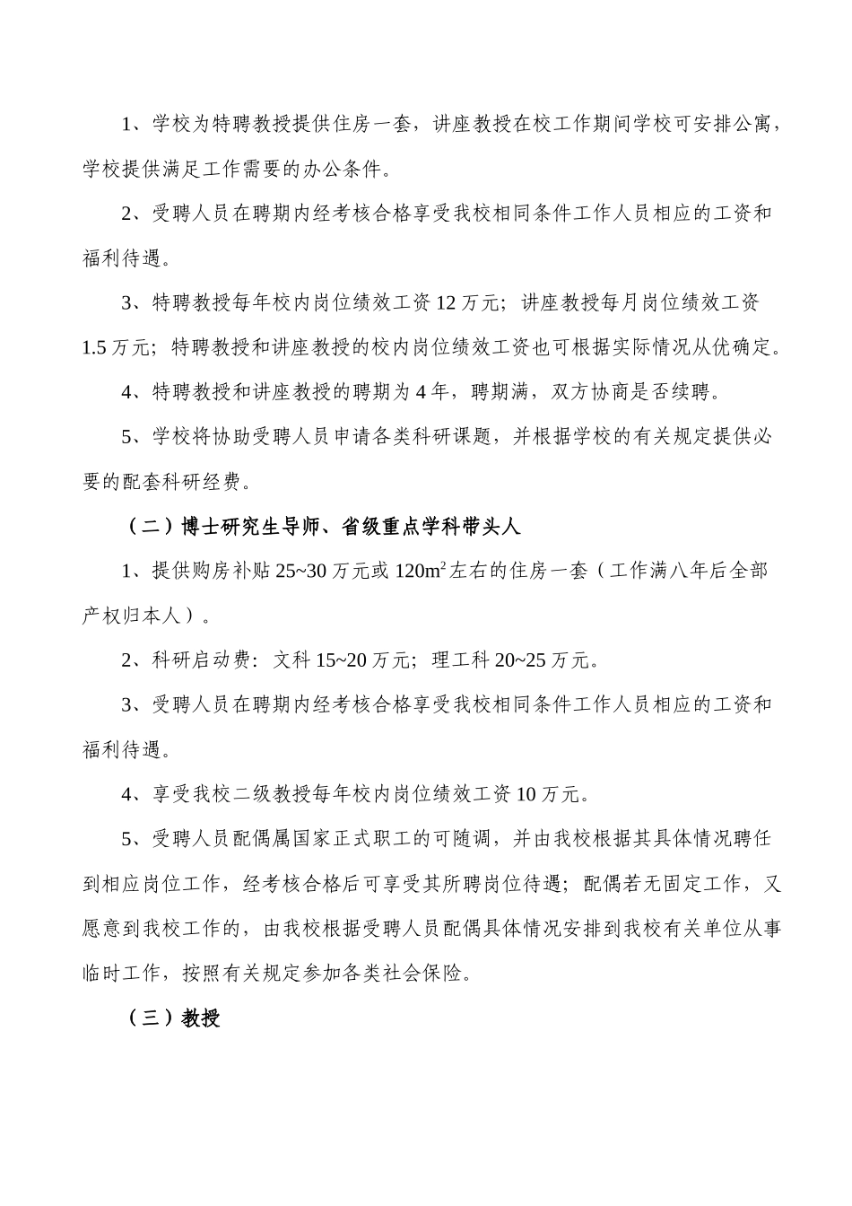 内江师范学院XXXX年人才引进计划申报情况_第3页