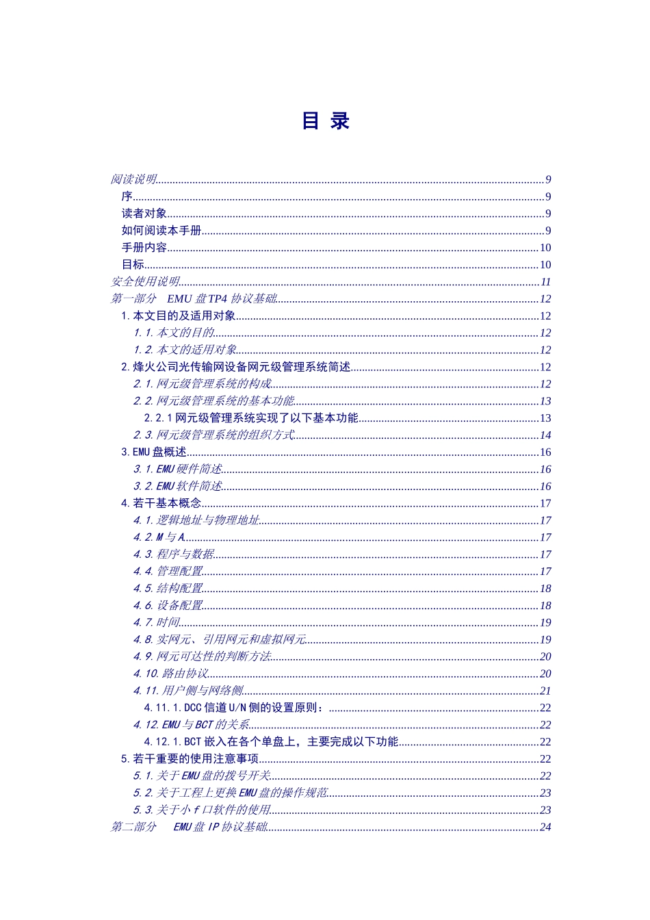人力资源-EMU盘工程师手册_第2页