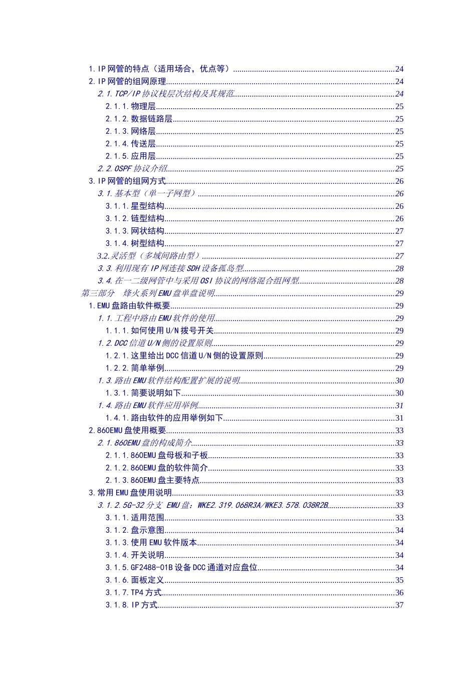 人力资源-EMU盘工程师手册_第3页