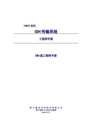 人力资源-EMU盘工程师手册