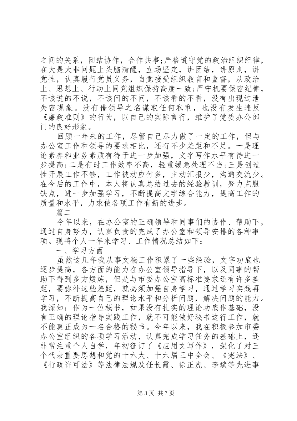 部门秘书工作总结报告范文_第3页