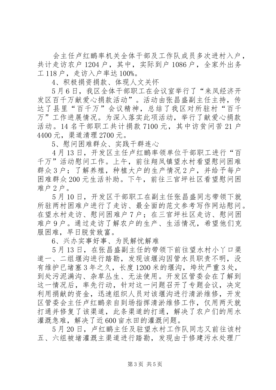 百千万活动总结_第3页