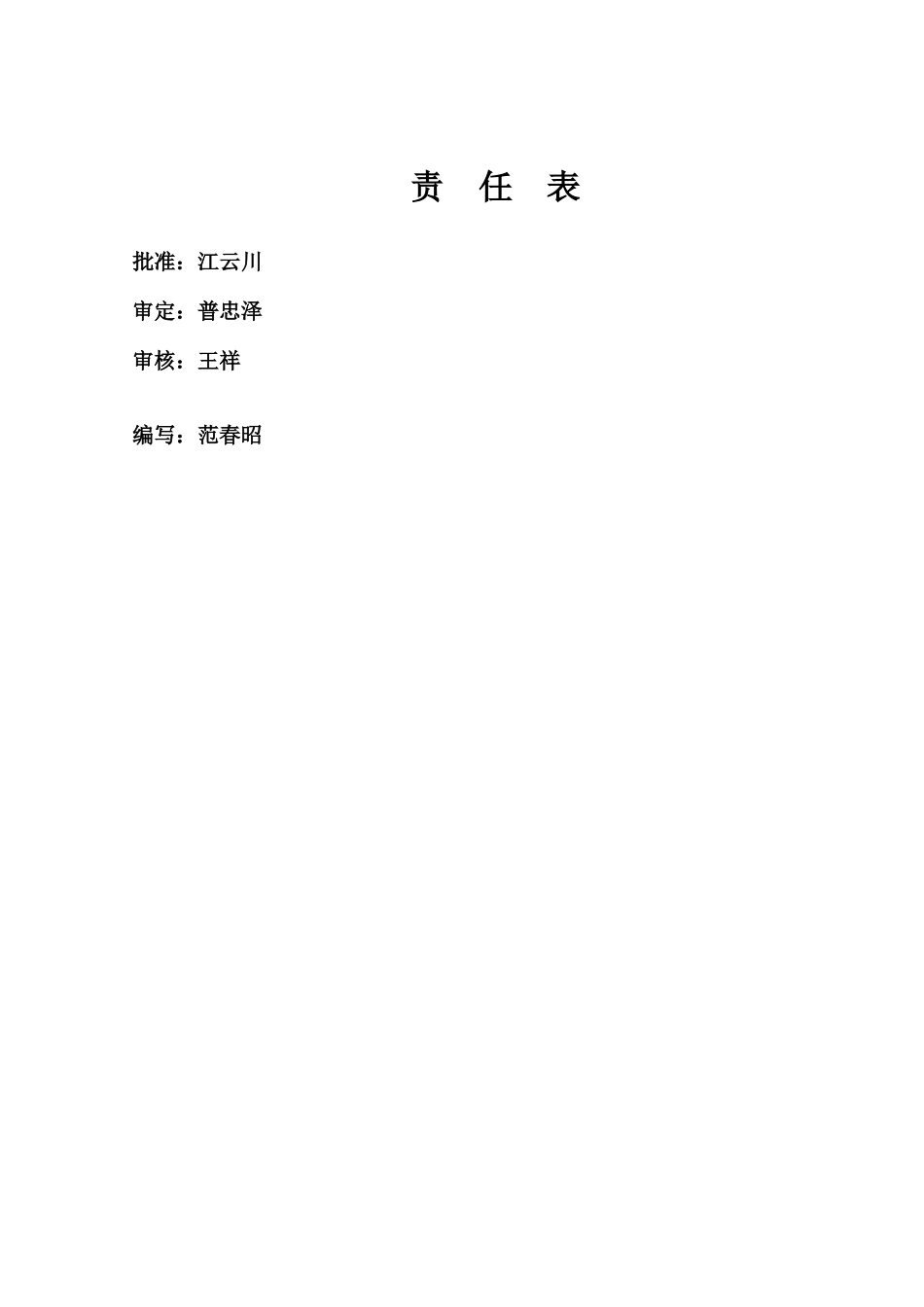 水利水电工程监理工作报告_第2页
