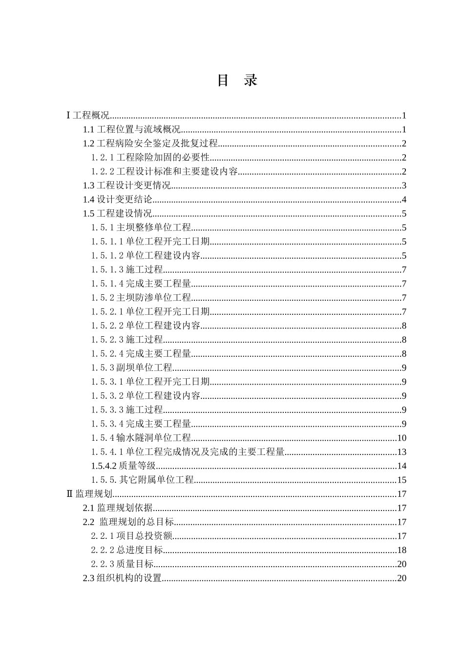 水利水电工程监理工作报告_第3页