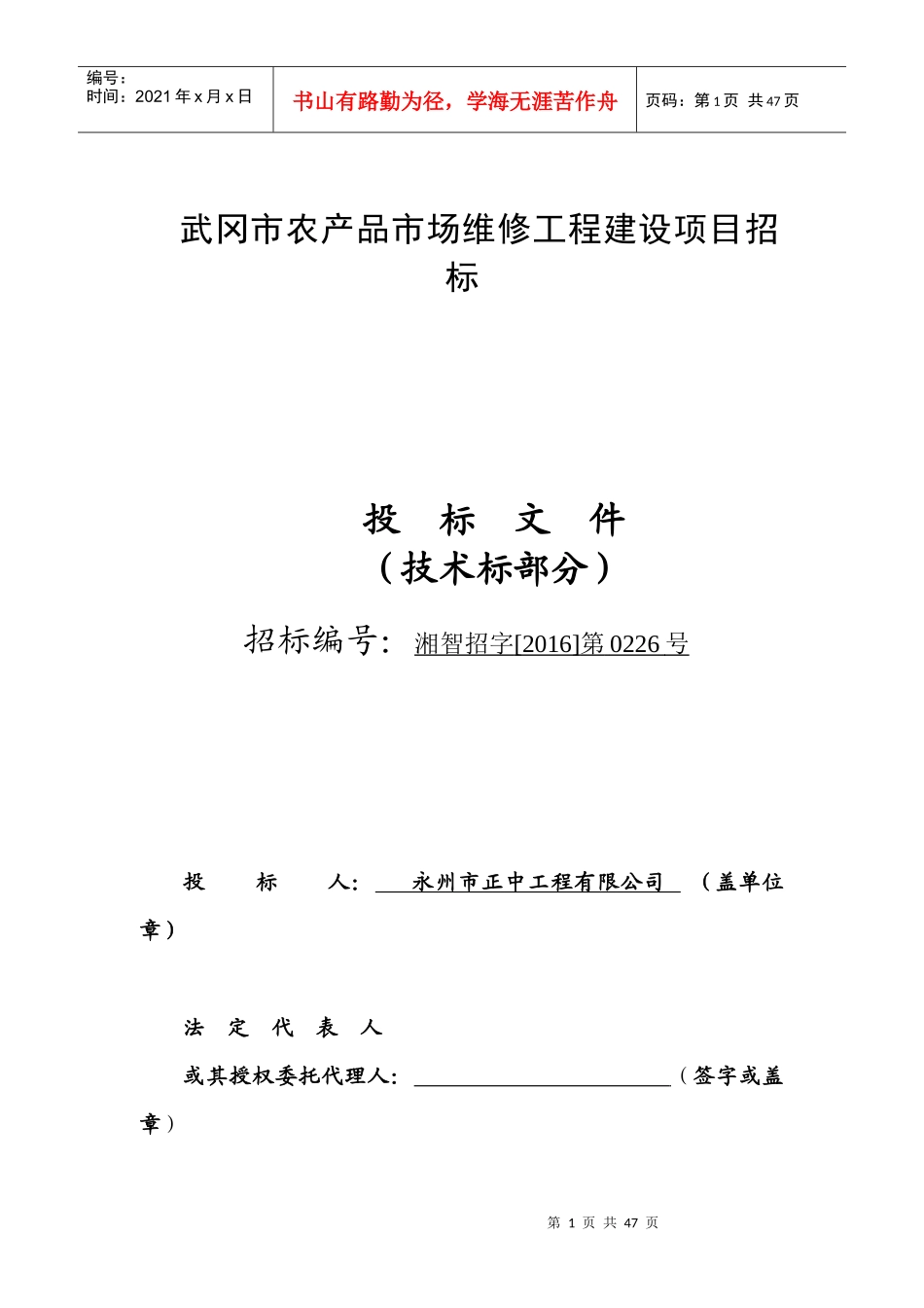 武冈市农产品市场_第1页