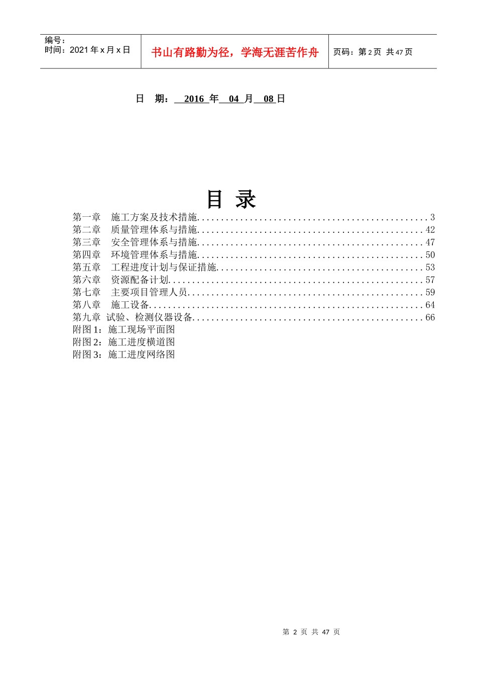 武冈市农产品市场_第2页