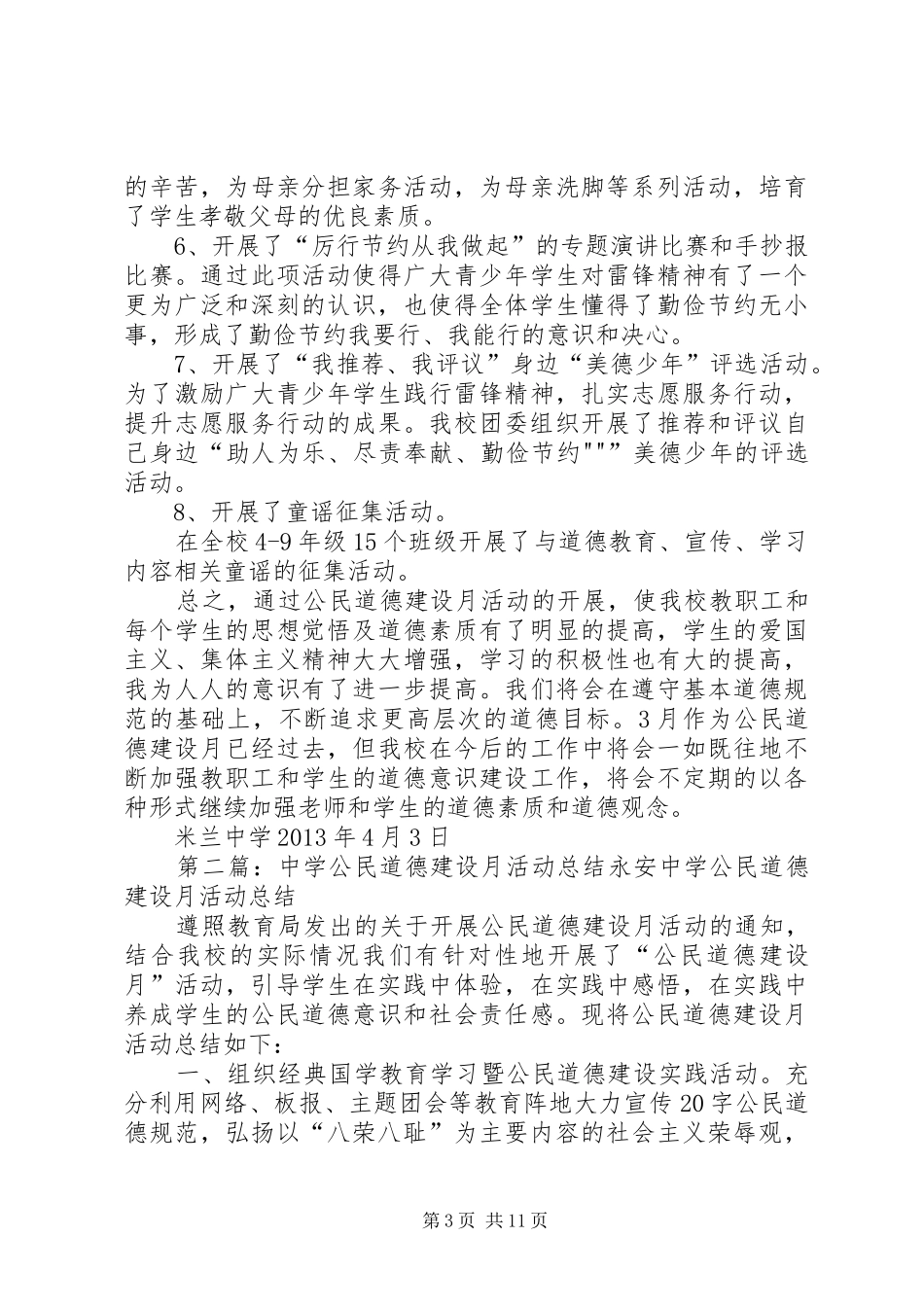 米兰中学“公民道德建设月”活动总结_第3页