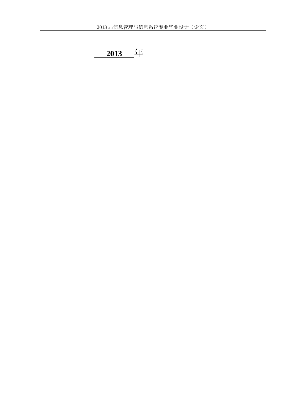 毕业论文MBA教务管理系统分析与设计_第2页