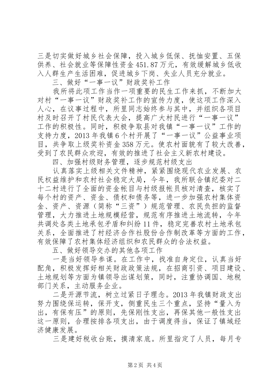 财政所年度工作总结及来年工作思路_第2页