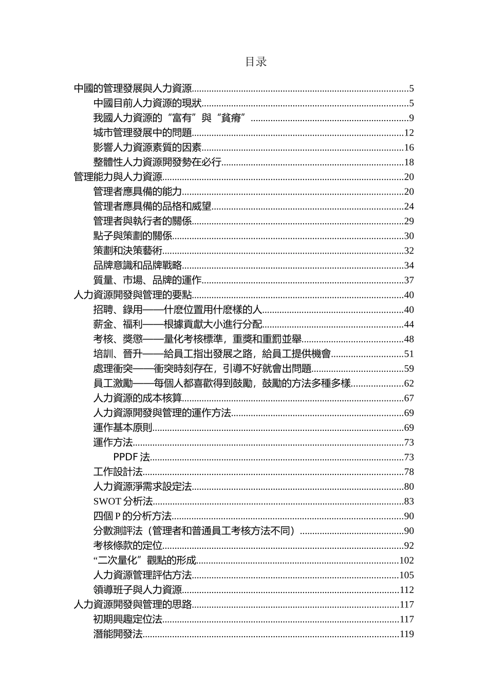人力资源开发与管理的思路_第2页