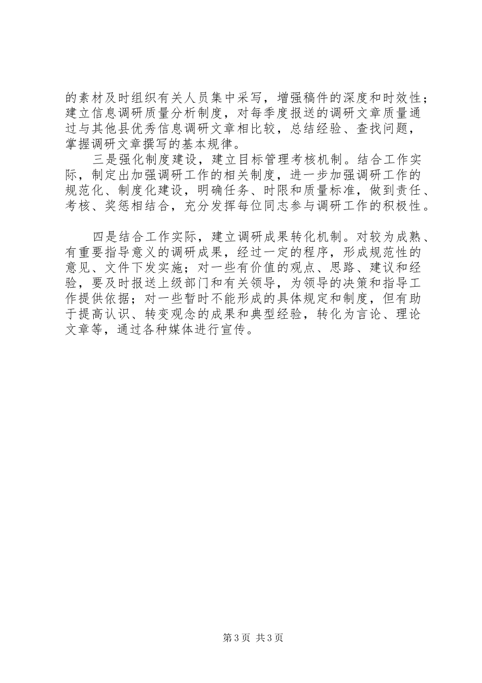 粮食局调研工作总结_第3页