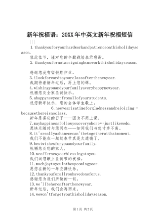 新年祝福语中英文新年祝福短信