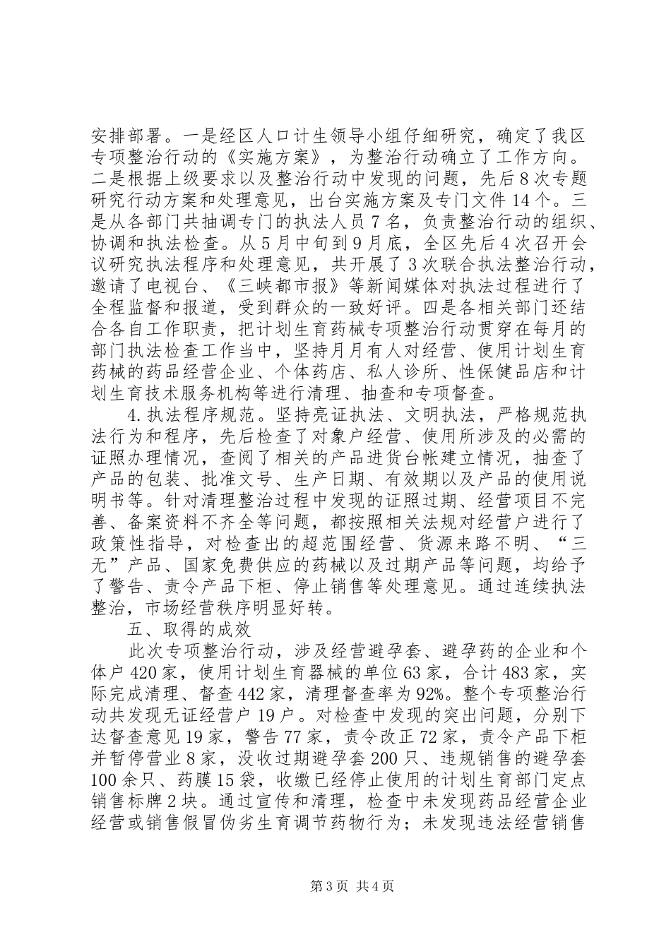 计生委药械市场细化管理总结_第3页