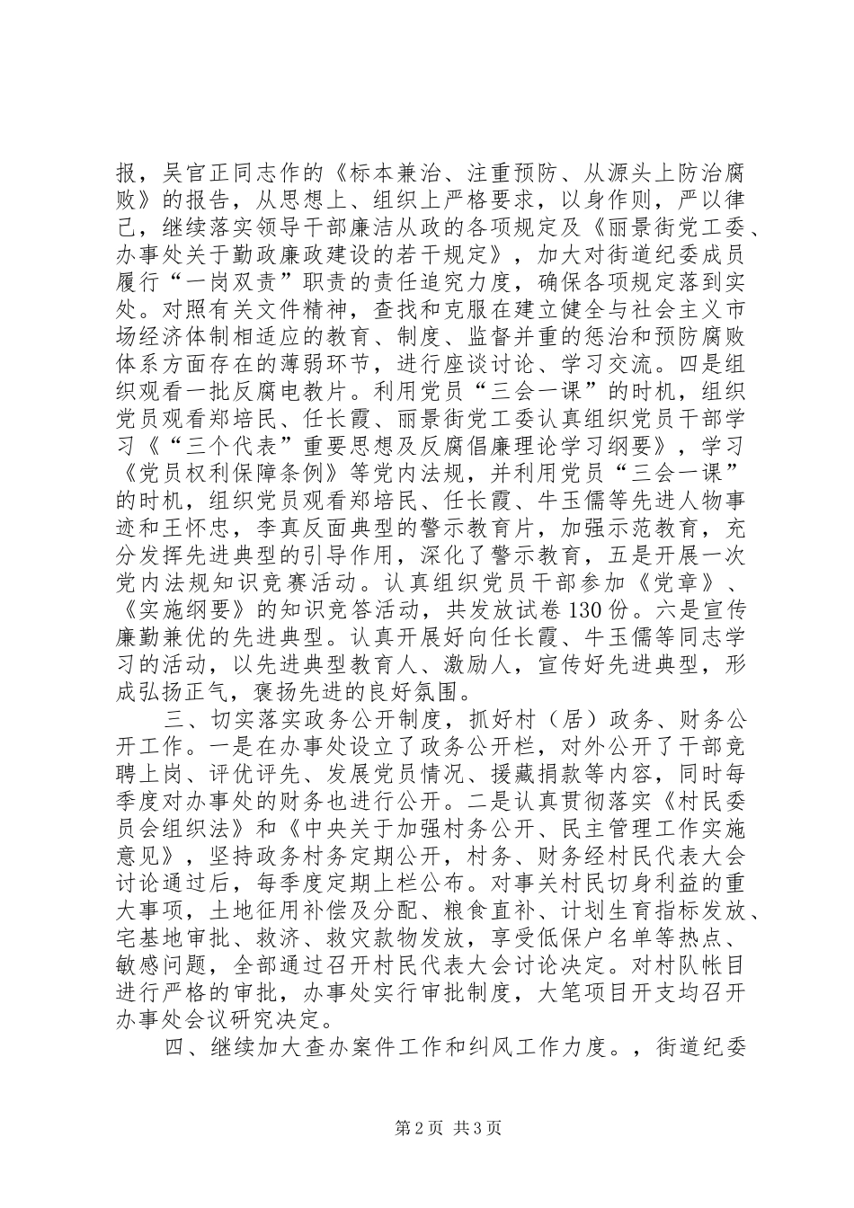 纪检监察宣传教育工作总结_第2页