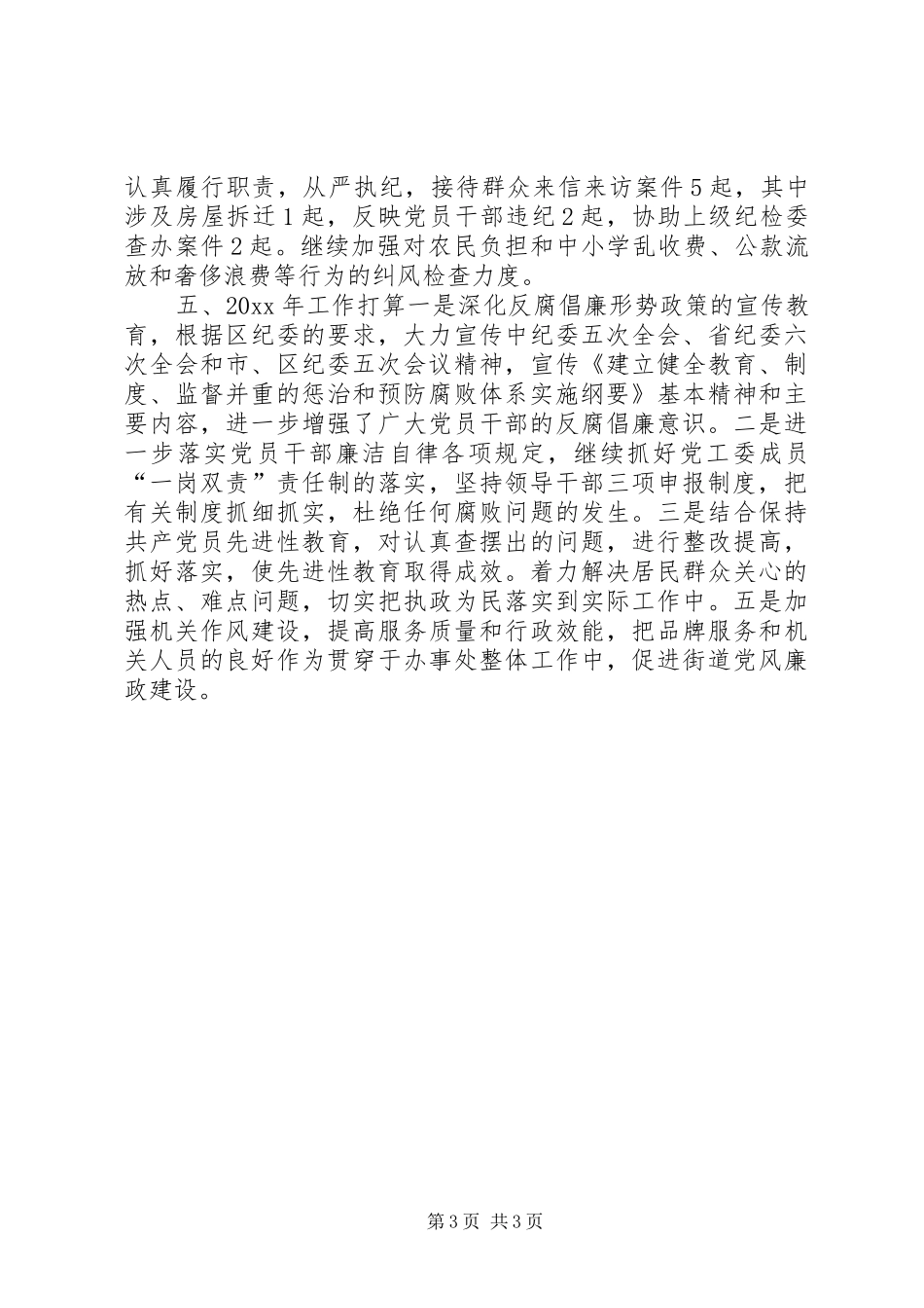 纪检监察宣传教育工作总结_第3页