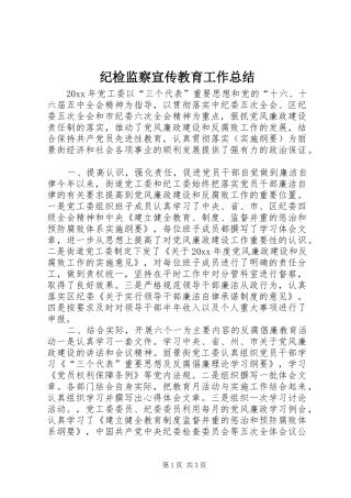 纪检监察宣传教育工作总结