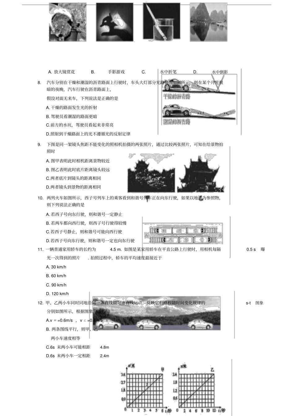 2017—2018学年第一学期初二物理期末考试试卷与答案_第2页