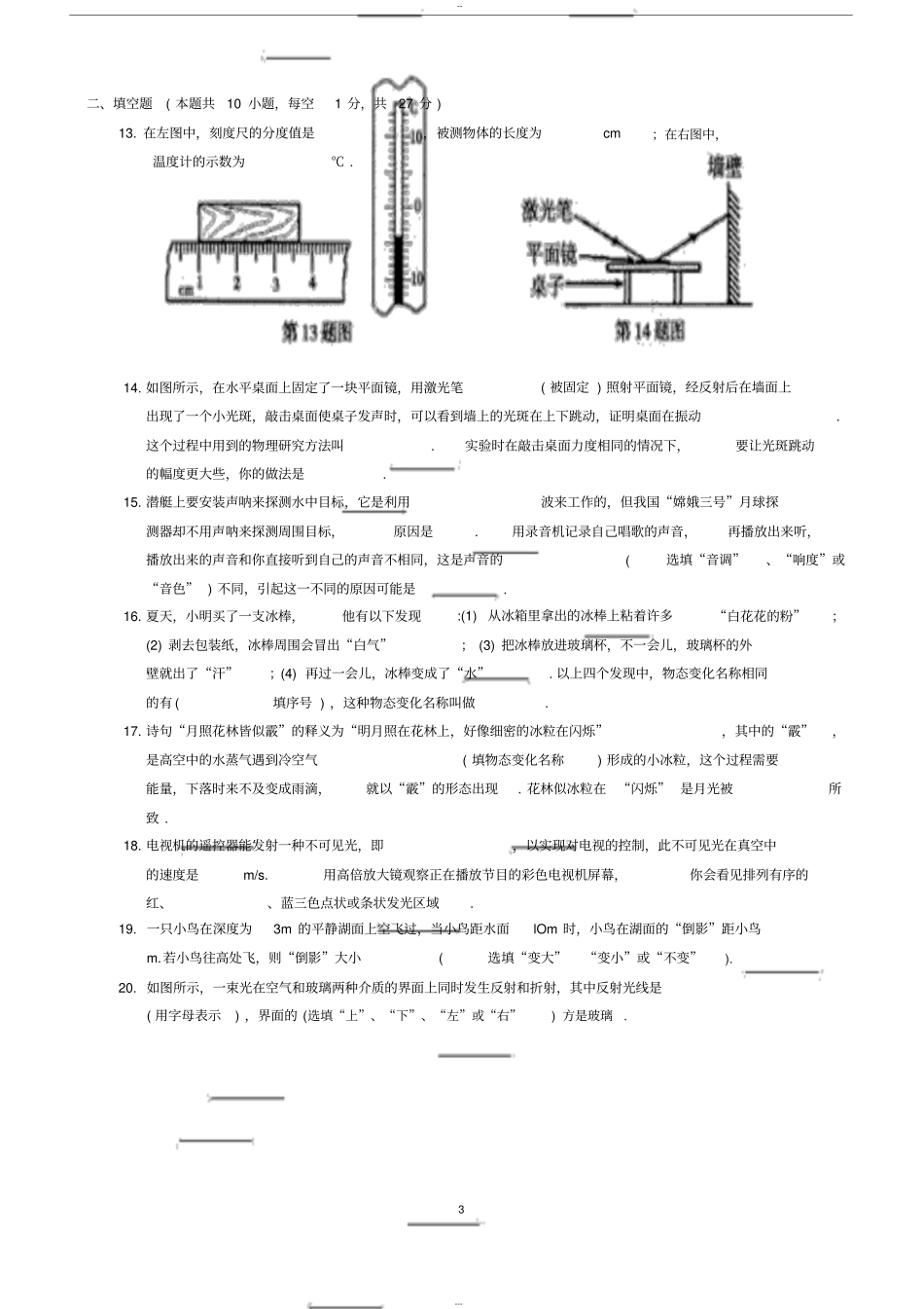 2017—2018学年第一学期初二物理期末考试试卷与答案_第3页