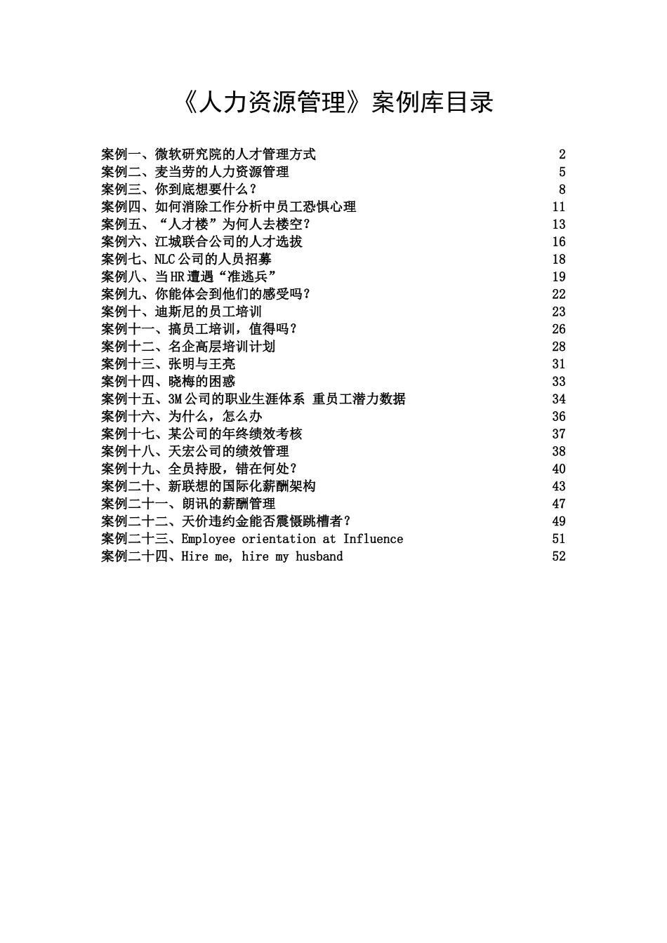 人力资源管理案例库_第2页