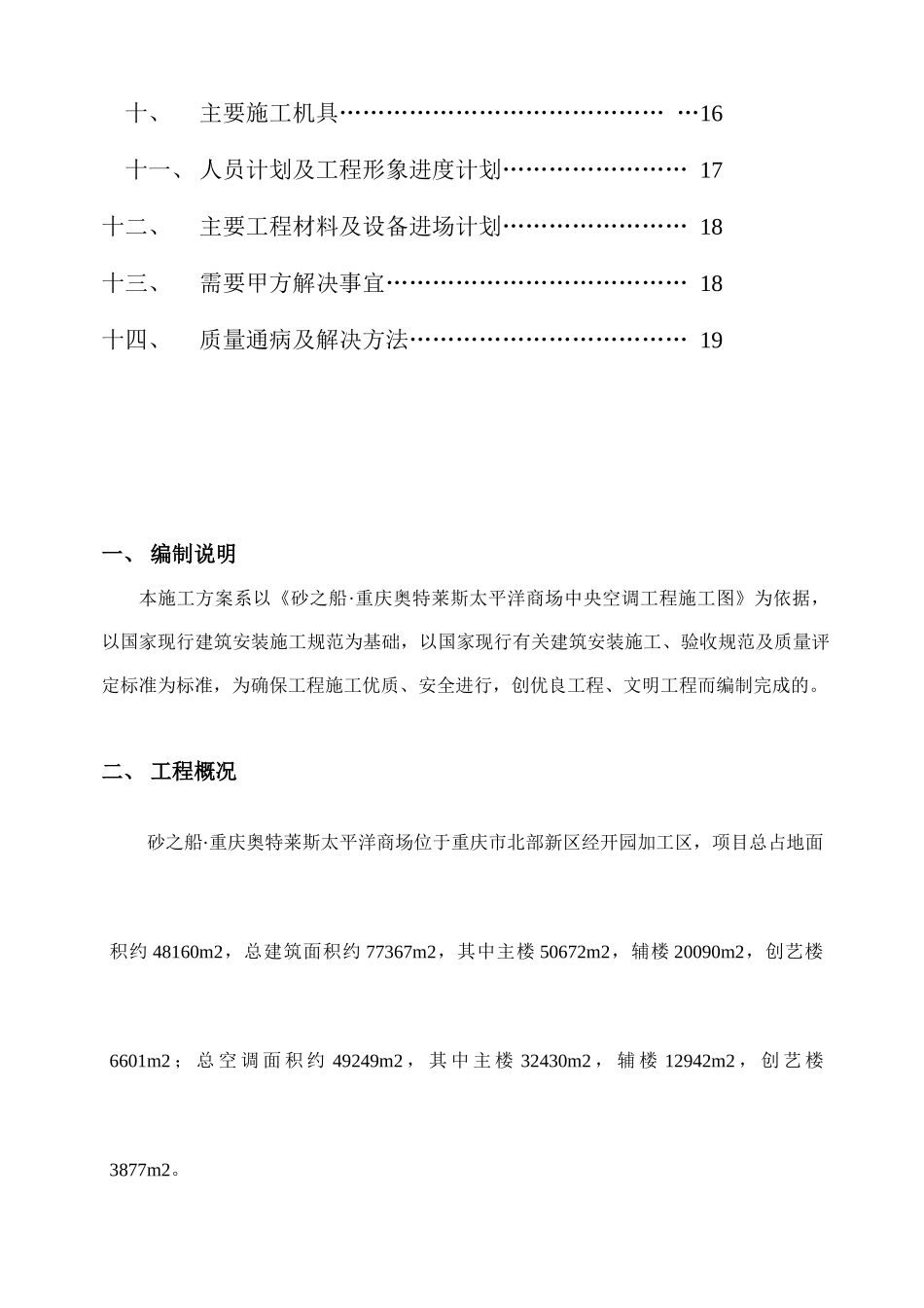 水系统中央空调施工组织设计_第2页